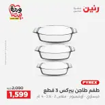 عروض رنين من ٢٦ حتى ٢٨ مارس ٢٠٢٦ عروض أدوات المطبخ