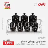 عروض رنين من ٢٦ حتى ٢٨ مارس ٢٠٢٦ عروض أدوات المطبخ