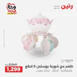 عروض رنين من ٢٦ حتى ٢٨ مارس ٢٠٢٦ عروض أدوات المطبخ