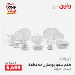 عروض رنين من ٢٦ حتى ٢٨ مارس ٢٠٢٦ عروض أدوات المطبخ