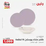 عروض رنين من ٢٦ حتى ٢٨ مارس ٢٠٢٦ عروض أدوات المطبخ