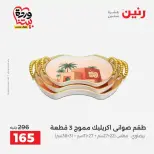 عروض رنين من ٢٦ حتى ٢٨ مارس ٢٠٢٦ عروض أدوات المطبخ