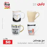 عروض رنين من ٢٦ حتى ٢٨ مارس ٢٠٢٦ عروض أدوات المطبخ