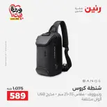 عروض رنين من ٢٥ حتى ٣١ مارس ٢٠٢٦ عروض الشنط