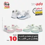 Ofertas de Raneen miércoles 25 marzo 2026 oferta de un dia