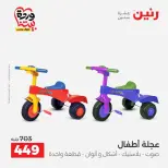 عروض رنين من ٢٦ حتى ٢٨ مارس ٢٠٢٦ عروض الشنط ولعب الأطفال