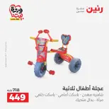 عروض رنين من ٢٦ حتى ٢٨ مارس ٢٠٢٦ عروض الشنط ولعب الأطفال