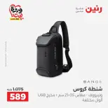 عروض رنين من ٢٦ حتى ٢٨ مارس ٢٠٢٦ عروض الشنط ولعب الأطفال