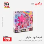 عروض رنين من ٢٦ حتى ٢٨ مارس ٢٠٢٦ عروض الشنط ولعب الأطفال