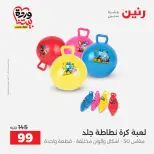 عروض رنين من ٢٦ حتى ٢٨ مارس ٢٠٢٦ عروض الشنط ولعب الأطفال