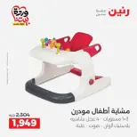 عروض رنين من ٢٦ حتى ٢٨ مارس ٢٠٢٦ عروض الشنط ولعب الأطفال