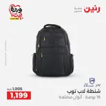 عروض رنين من ٢٦ حتى ٢٨ مارس ٢٠٢٦ عروض الشنط ولعب الأطفال