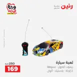 عروض رنين من ٢٦ حتى ٢٨ مارس ٢٠٢٦ عروض الشنط ولعب الأطفال