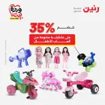 عروض رنين أسيوط من ٢٦ حتى ٢٨ مارس ٢٠٢٦ عروض حصرية