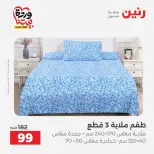 عروض رنين أسيوط من ٢٦ حتى ٢٨ مارس ٢٠٢٦ عروض حصرية