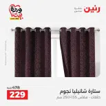 عروض رنين أسيوط من ٢٦ حتى ٢٨ مارس ٢٠٢٦ عروض حصرية