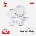 عروض رنين أسيوط من ٢٦ حتى ٢٨ مارس ٢٠٢٦ عروض حصرية