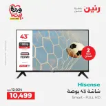 عروض رنين أسيوط من ٢٦ حتى ٢٨ مارس ٢٠٢٦ عروض حصرية