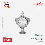 عروض رنين أسيوط من ٢٦ حتى ٢٨ مارس ٢٠٢٦ عروض حصرية