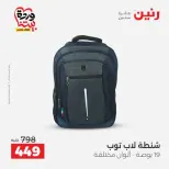 عروض رنين أسيوط من ٢٦ حتى ٢٨ مارس ٢٠٢٦ عروض حصرية