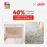 عروض رنين أسيوط من ٢٦ حتى ٢٨ مارس ٢٠٢٦ عروض حصرية