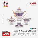 عروض رنين أسيوط من ٢٦ حتى ٢٨ مارس ٢٠٢٦ عروض حصرية