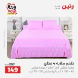 عروض رنين أسيوط من ٢٦ حتى ٢٨ مارس ٢٠٢٦ عروض حصرية