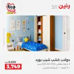 عروض رنين أسيوط من ٢٦ حتى ٢٨ مارس ٢٠٢٦ عروض حصرية