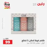 عروض رنين أسيوط من ٢٦ حتى ٢٨ مارس ٢٠٢٦ عروض حصرية