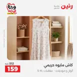 عروض رنين أسيوط من ٢٦ حتى ٢٨ مارس ٢٠٢٦ عروض حصرية