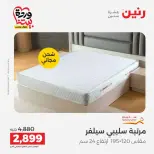 عروض رنين أسيوط من ٢٦ حتى ٢٨ مارس ٢٠٢٦ عروض حصرية