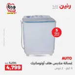 عروض رنين أسيوط من ٢٦ حتى ٢٨ مارس ٢٠٢٦ عروض حصرية