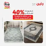 عروض رنين أسيوط من ٢٦ حتى ٢٨ مارس ٢٠٢٦ عروض حصرية