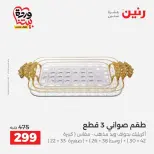 عروض رنين أسيوط من ٢٦ حتى ٢٨ مارس ٢٠٢٦ عروض حصرية