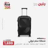 عروض رنين أسيوط من ٢٦ حتى ٢٨ مارس ٢٠٢٦ عروض حصرية