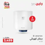 عروض رنين أسيوط من ٢٦ حتى ٢٨ مارس ٢٠٢٦ عروض حصرية