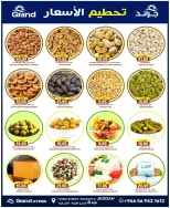Grand Hypermarket offers in Jeddah from 25 to 31 March 2026 Price smashing