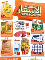 Paris Hypermarket offers in Khobar from 25 to 31 March 2026 Price smashing