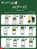 Panda Saudi Arabia offers from 25 to 31 March 2026 Back to School Deals
