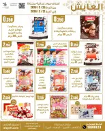 عروض سوق العايش المركزى الكويت من ٢٥ حتى ٣١ مارس ٢٠٢٦ عروض التوفير