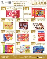 عروض سوق العايش المركزى الكويت من ٢٥ حتى ٣١ مارس ٢٠٢٦ عروض التوفير