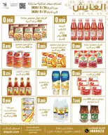 عروض سوق العايش المركزى الكويت من ٢٥ حتى ٣١ مارس ٢٠٢٦ عروض التوفير