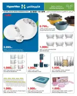 عروض هايبر ماكس السالمية, الصليبخات, مول 360, الأفينوز, الخيران من ٢٥ مارس حتى ٧ أبريل ٢٠٢٦ وفر إلي أقصي حد