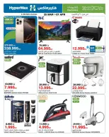 عروض هايبر ماكس السالمية, الصليبخات, مول 360, الأفينوز, الخيران من ٢٥ مارس حتى ٧ أبريل ٢٠٢٦ وفر إلي أقصي حد