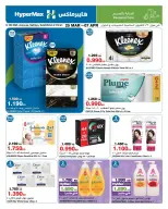 عروض هايبر ماكس السالمية, الصليبخات, مول 360, الأفينوز, الخيران من ٢٥ مارس حتى ٧ أبريل ٢٠٢٦ وفر إلي أقصي حد