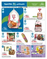 عروض هايبر ماكس السالمية, الصليبخات, مول 360, الأفينوز, الخيران من ٢٥ مارس حتى ٧ أبريل ٢٠٢٦ وفر إلي أقصي حد