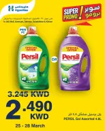 عروض هايبر ماكس الكويت من ٢٥ حتى ٢٨ مارس ٢٠٢٦ عروض سوبر برومو