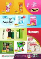 Offres Hypermarché Saihooth Oman de 23 à 31 mars 2026 Super vente