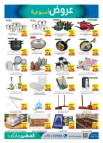 عروض سفير الإمارات من ٢٦ مارس حتى ١ أبريل ٢٠٢٦ العروض الأسبوعية