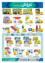 عروض سفير الإمارات من ٢٦ مارس حتى ١ أبريل ٢٠٢٦ العروض الأسبوعية